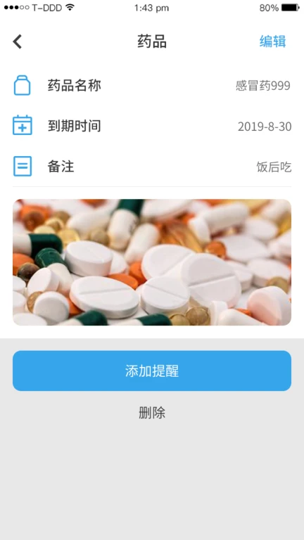 吃药提醒器