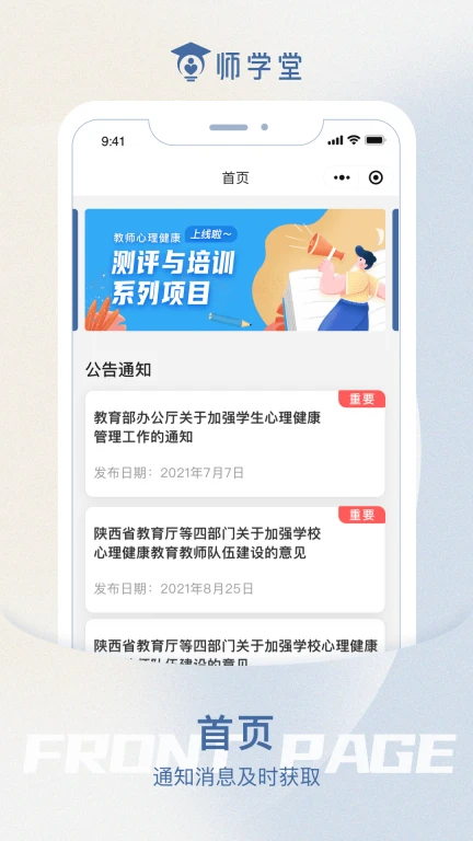 师学堂教师培训平台