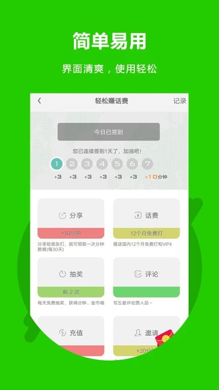 北瓜网络电话