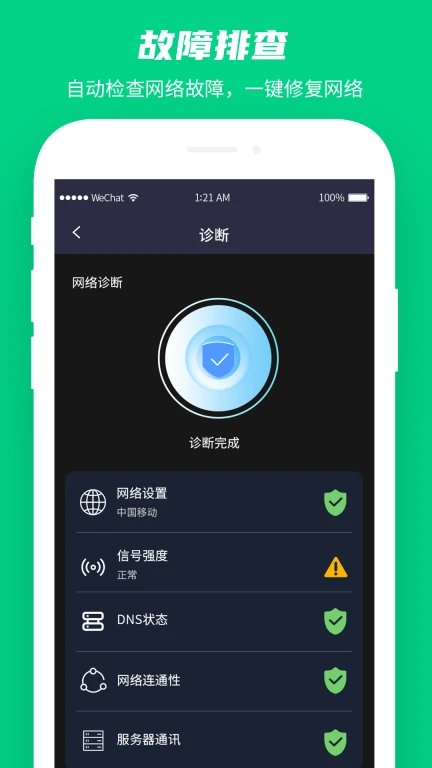 WIFI万能解码