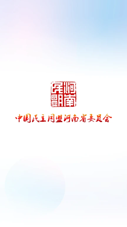 河南民盟