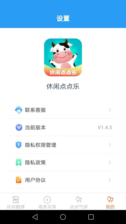 休闲点点乐