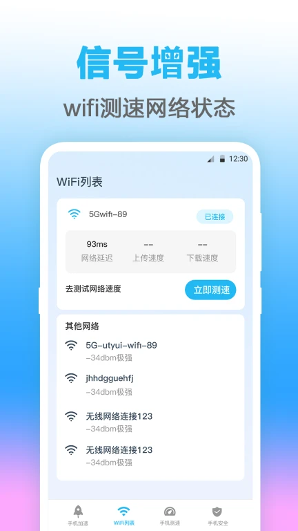 Wifi钥匙管家