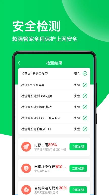 绿色WIFI钥匙Pro