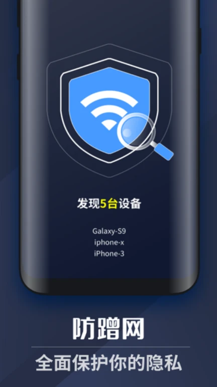 全能wifi管家