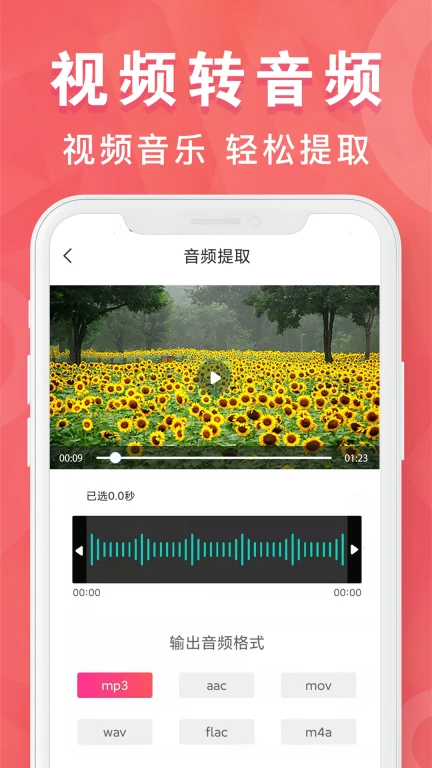 MP3转换器培音