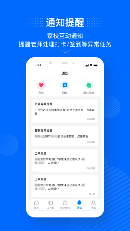 今托管教师端