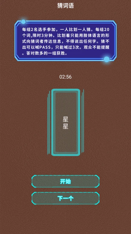 聚会逃跑神器