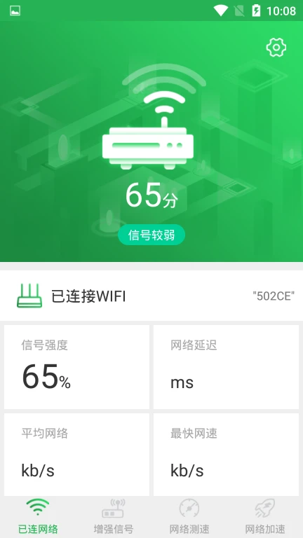 WiFi信号增强大师