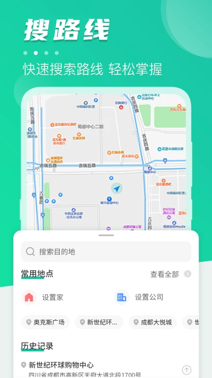 公交地铁通