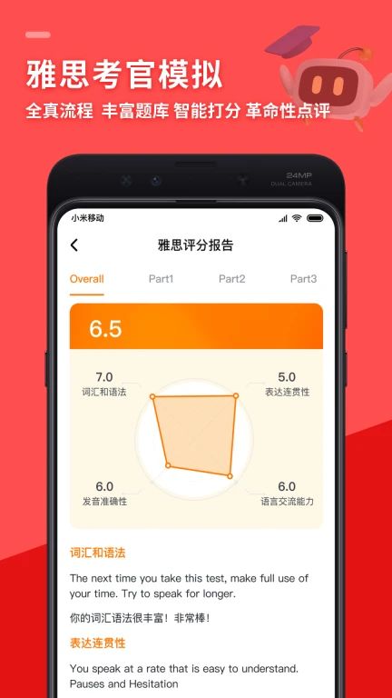 SpeakG英语口语APP