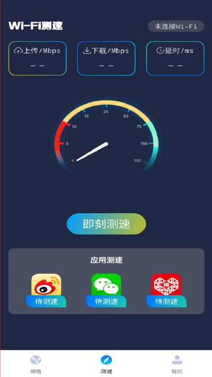 wifi钥匙万能链接