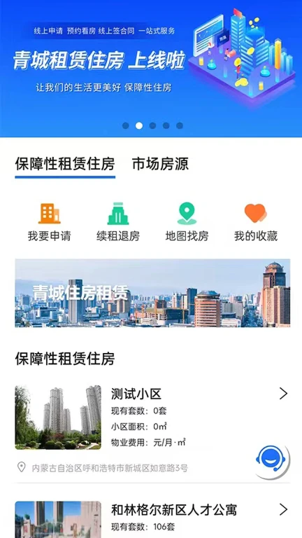 呼和浩特市租赁住房信息管理平台