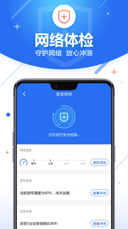 无线WiFi管家