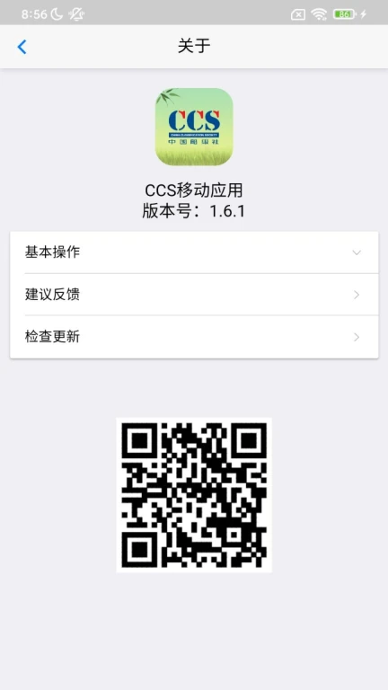 CCS移动OA