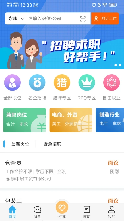 环讯人才