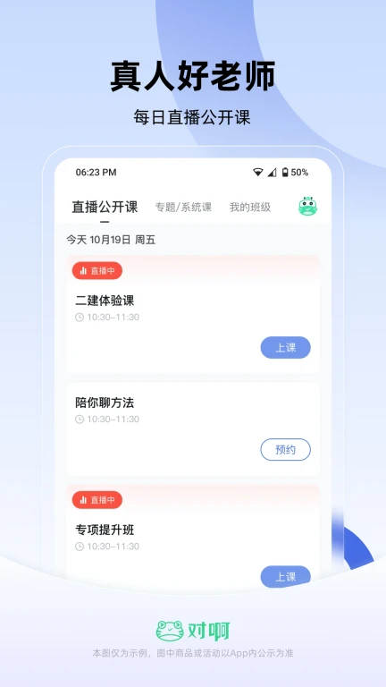 建造师随身学