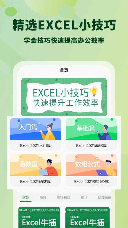 Excel表格手机版软件