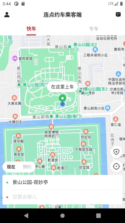 连点约车乘客端