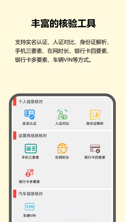 红蚁身份核验