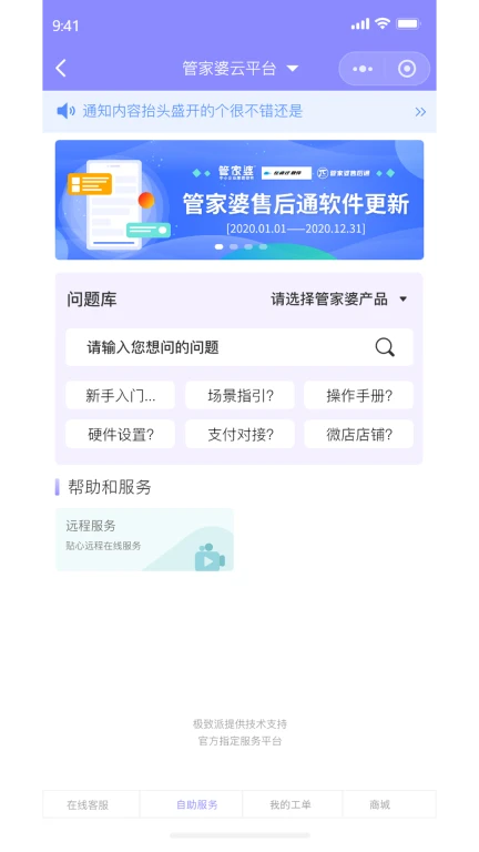 管家婆售后通