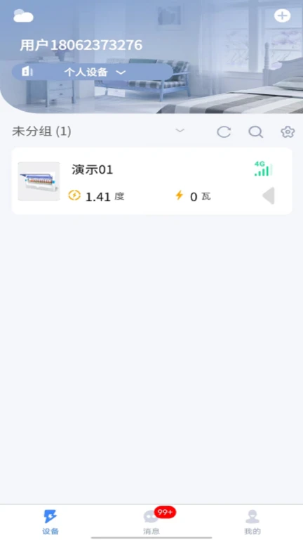 CQ智慧用电系统