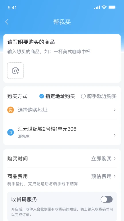 快飞腿个人端APP