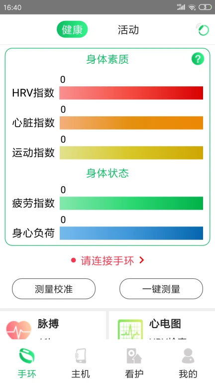 夕阳无忧医养智能数据监测系统