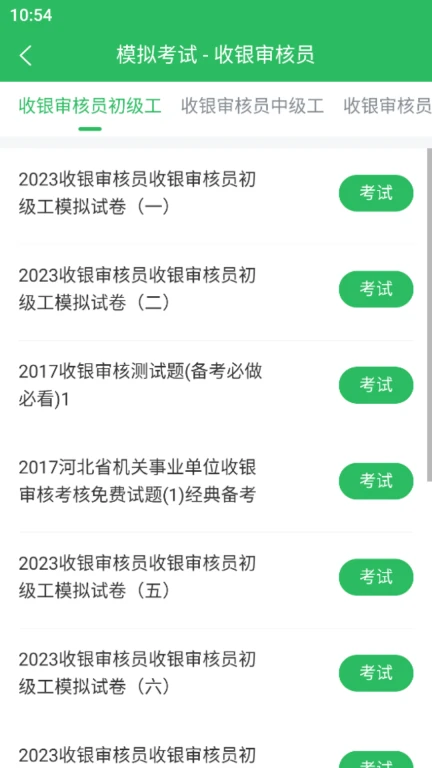 收银审核员