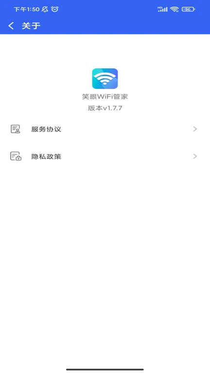 笑眼WiFi管家