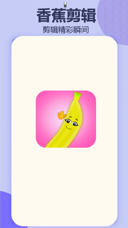香蕉视频分享