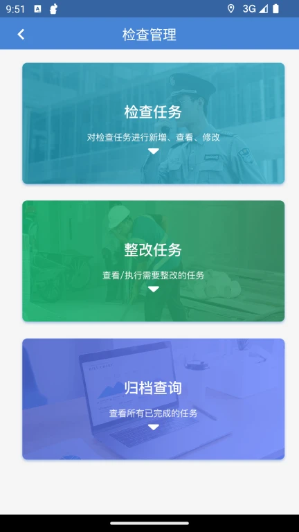 政浩智能巡更管理App软件