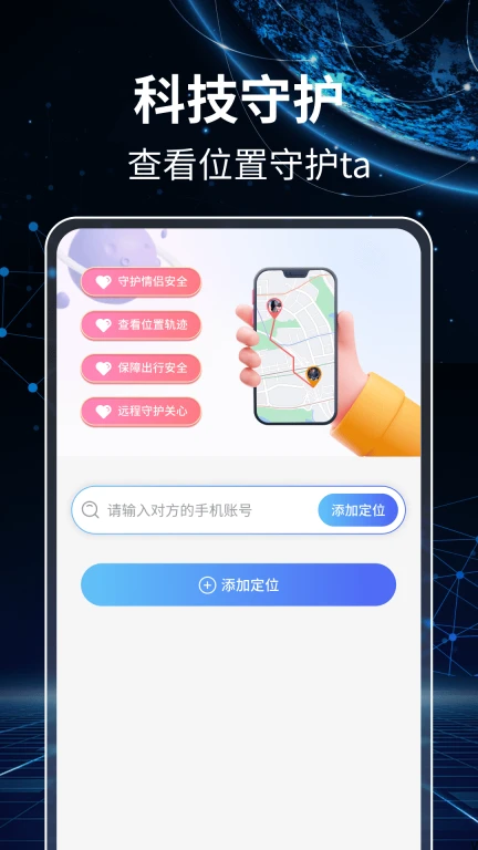情侣定位守护