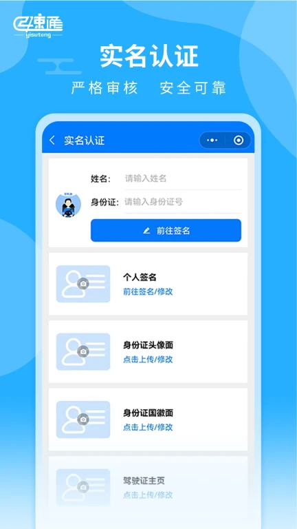 亿速通司机端APP应用软件