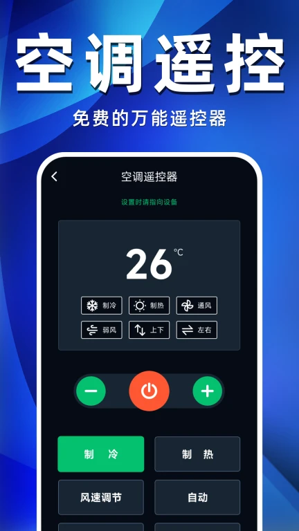 空调遥控器万能王