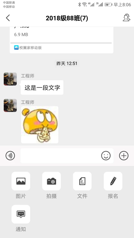 e校翼家智慧校园