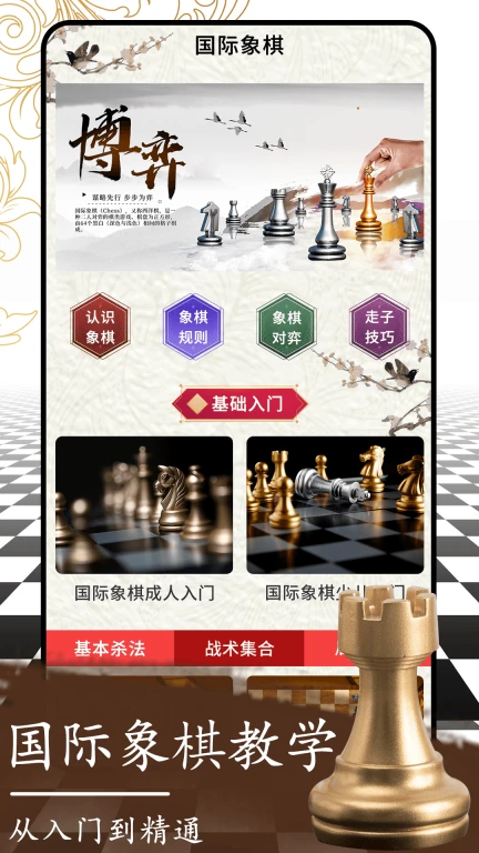 开心国际象棋