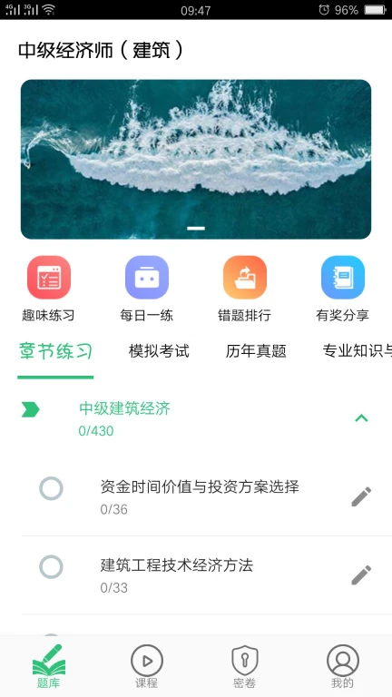 中级经济师建筑经济师