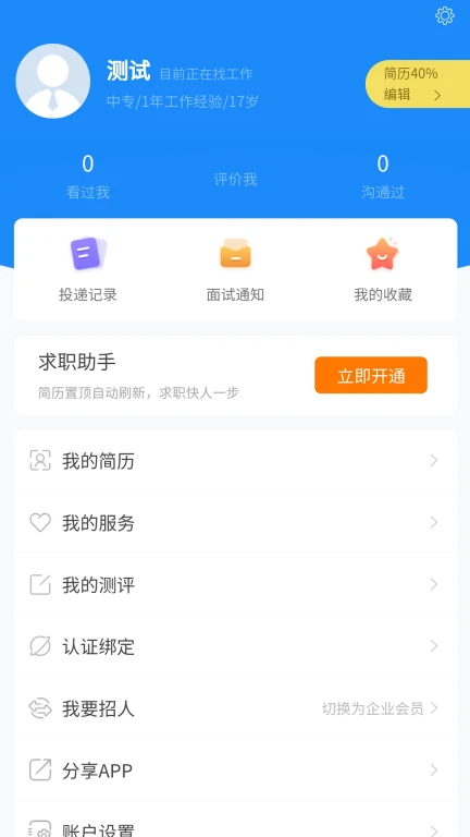 江苏人才网