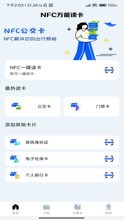 nfc门禁卡复制助手