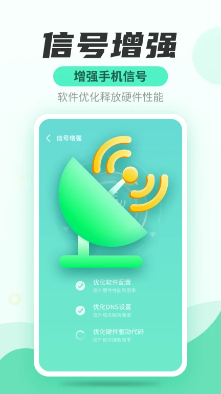 WiFi快连管家