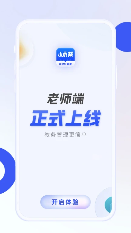 小禾帮教务机构管理系统