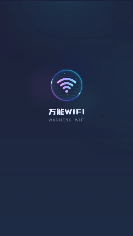 无线WiFi密码