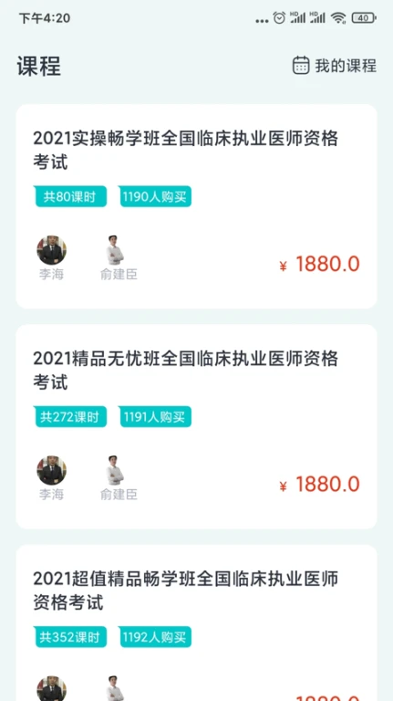 执业医师题库通