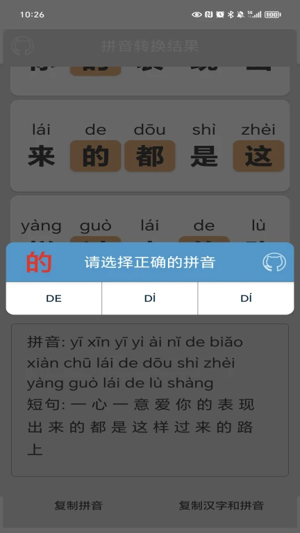 陈马汉字转拼音