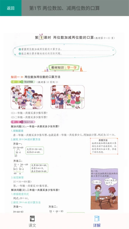 小学数学三年级上册