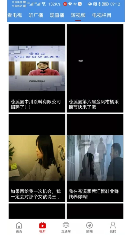 视角苍溪