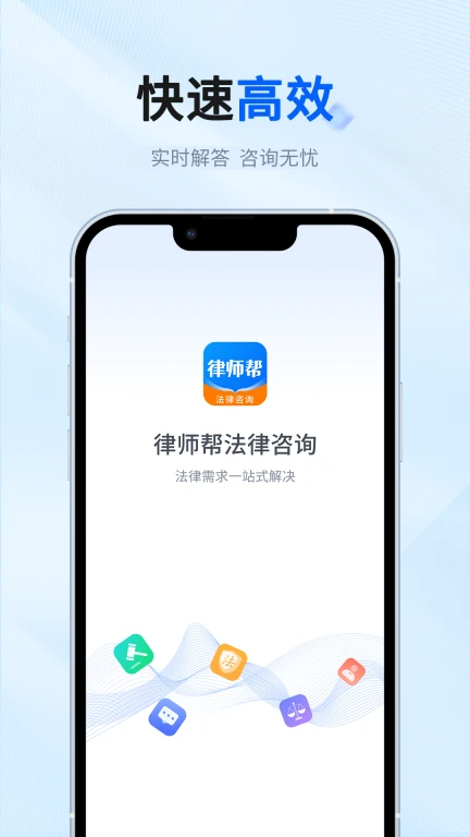 律师帮法律咨询