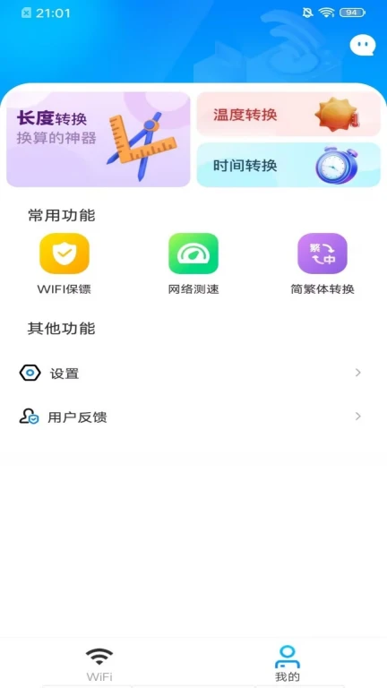 WiFi上网钥匙