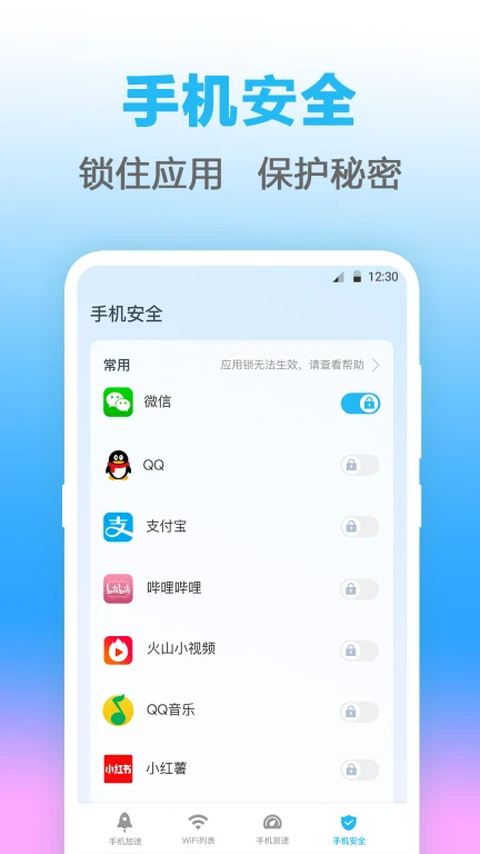 Wifi钥匙管家